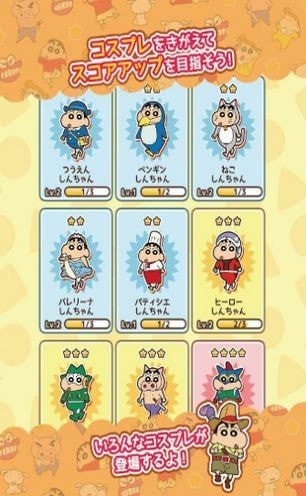 蜡笔小新春日部跑酷免费版