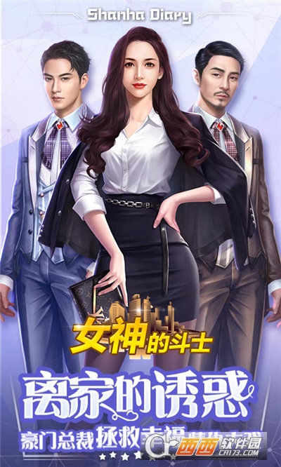 女神的斗士贴身秘书养成最新版