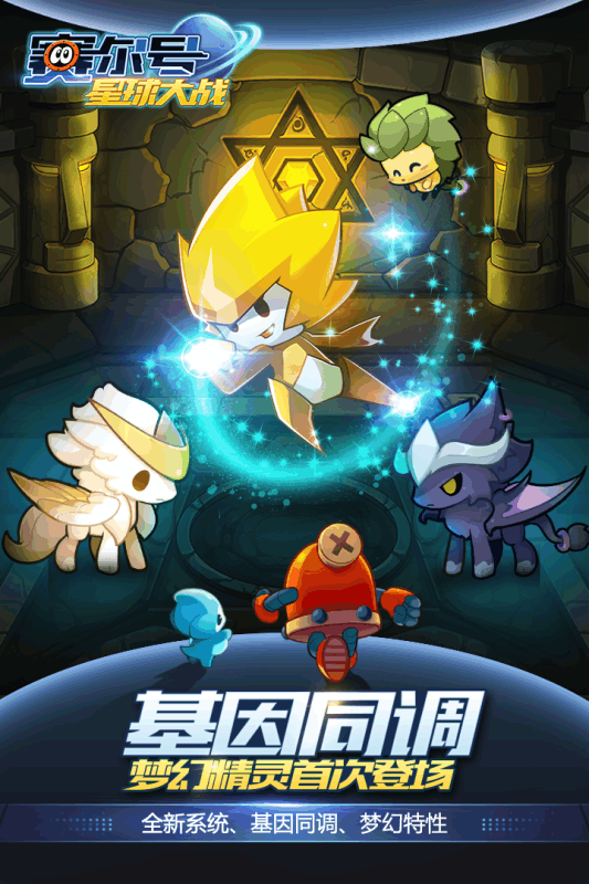 赛尔号星球大战三星账号版