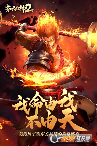 齐天大战神九游版