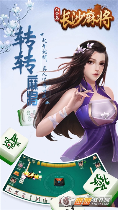 白金岛长沙麻将内购