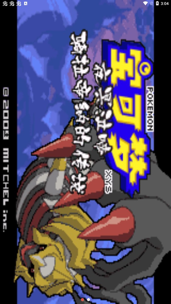 口袋妖怪冥泣金手指版