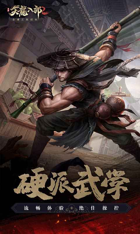 天龙八部2腾讯版