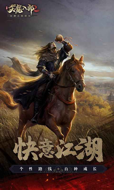 天龙八部2腾讯版