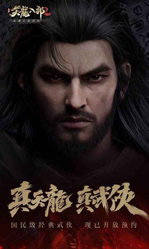 天龙八部2腾讯版