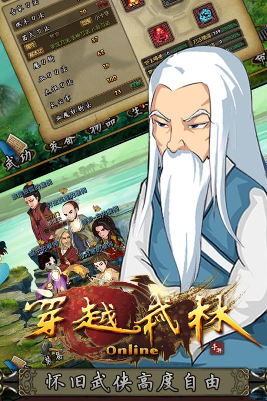 穿越武林小米版