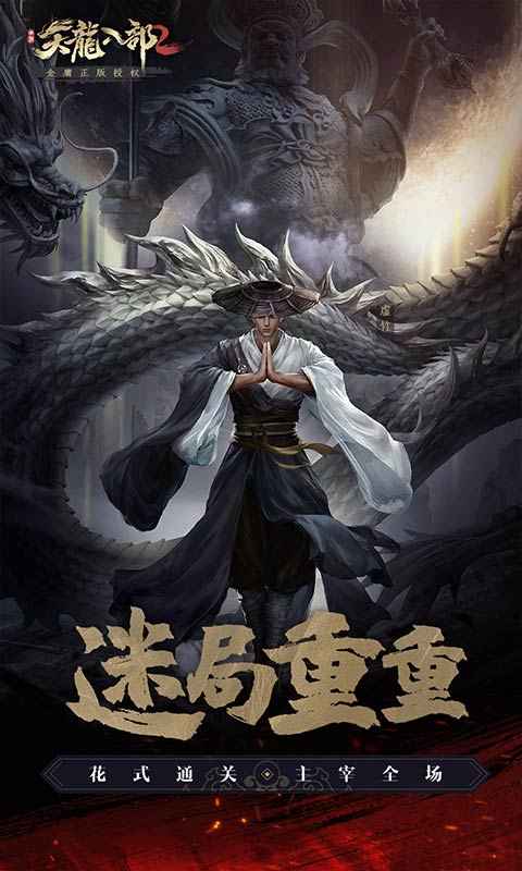 天龙八部2无限元宝版