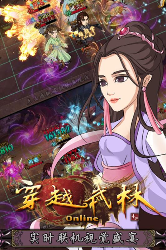 穿越武林华为版