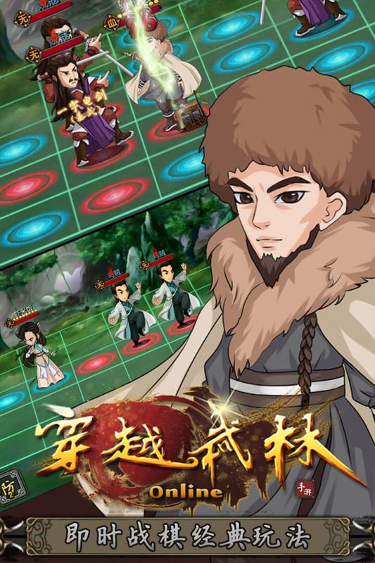 穿越武林华为版