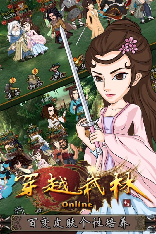 穿越武林华为版