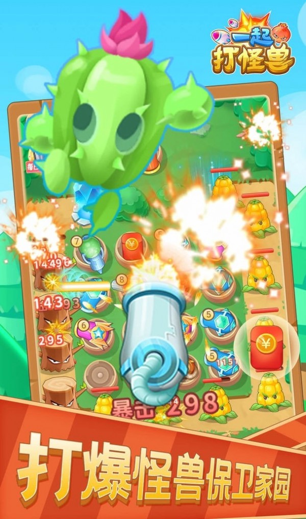 一起打怪兽无限金币版