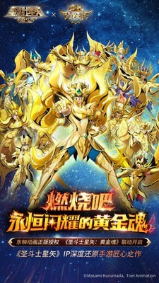 圣斗士星矢重生内购版