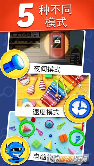 找不同找出差异