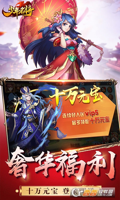 少年名将折扣福利版