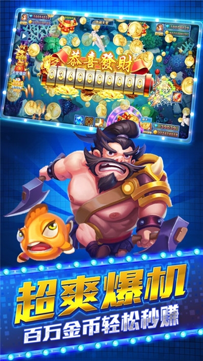 哥哥热血捕鱼红包版