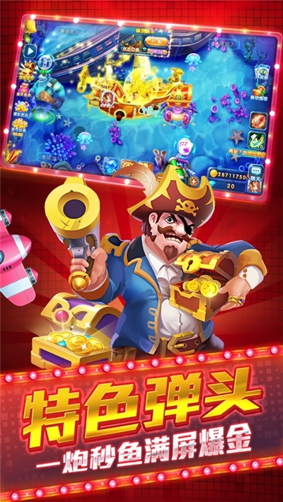 哥哥热血捕鱼红包版