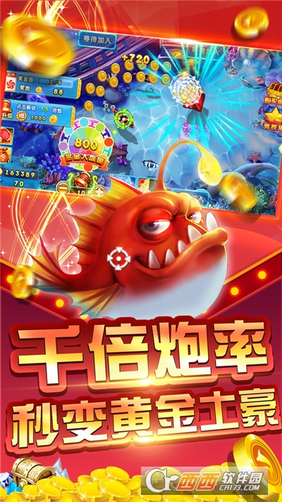 电玩超级捕鱼内购