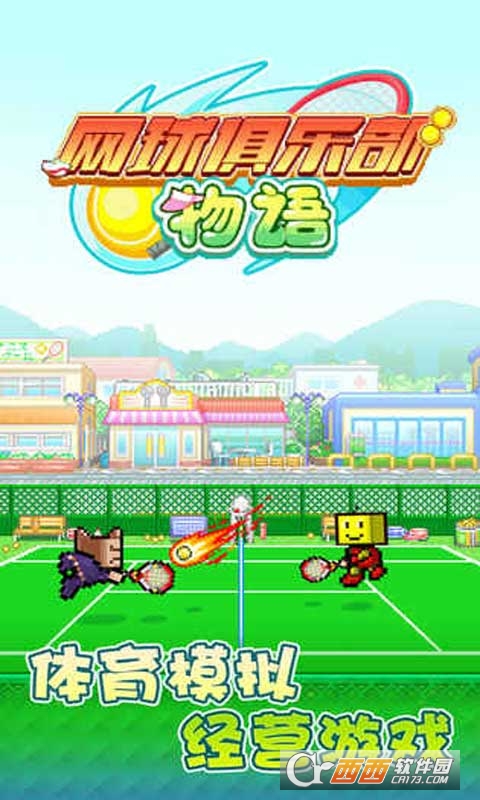 网球俱乐部物语无限点无限金币