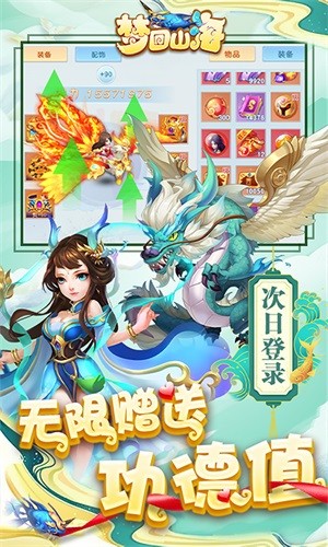 梦回山海商城版