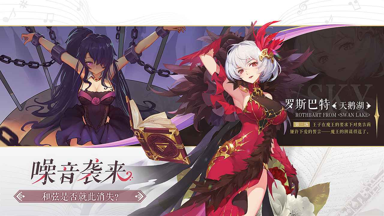 纯白和弦游戏体验服