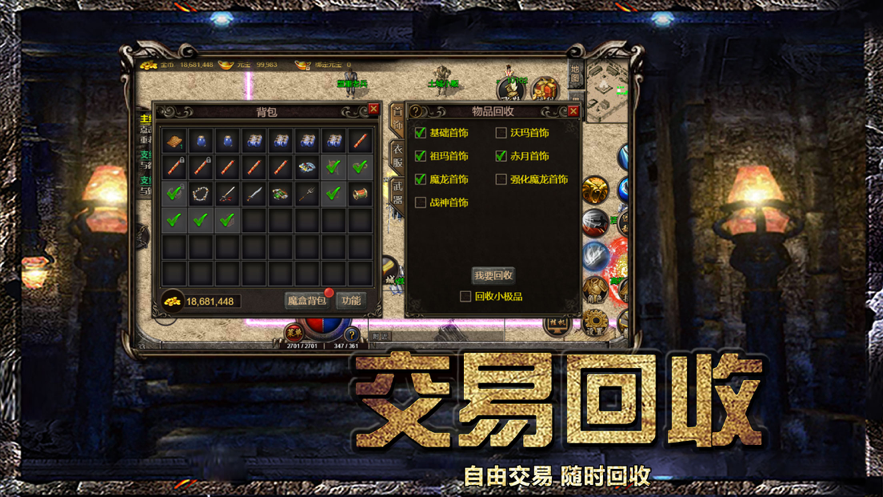 散人传奇回收版