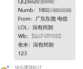 Q绑查询机器人插件