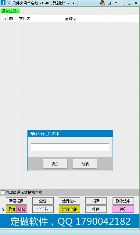 阿P软件之简单启动