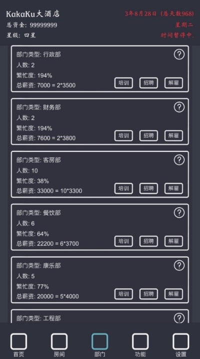 模拟经营:我的酒店