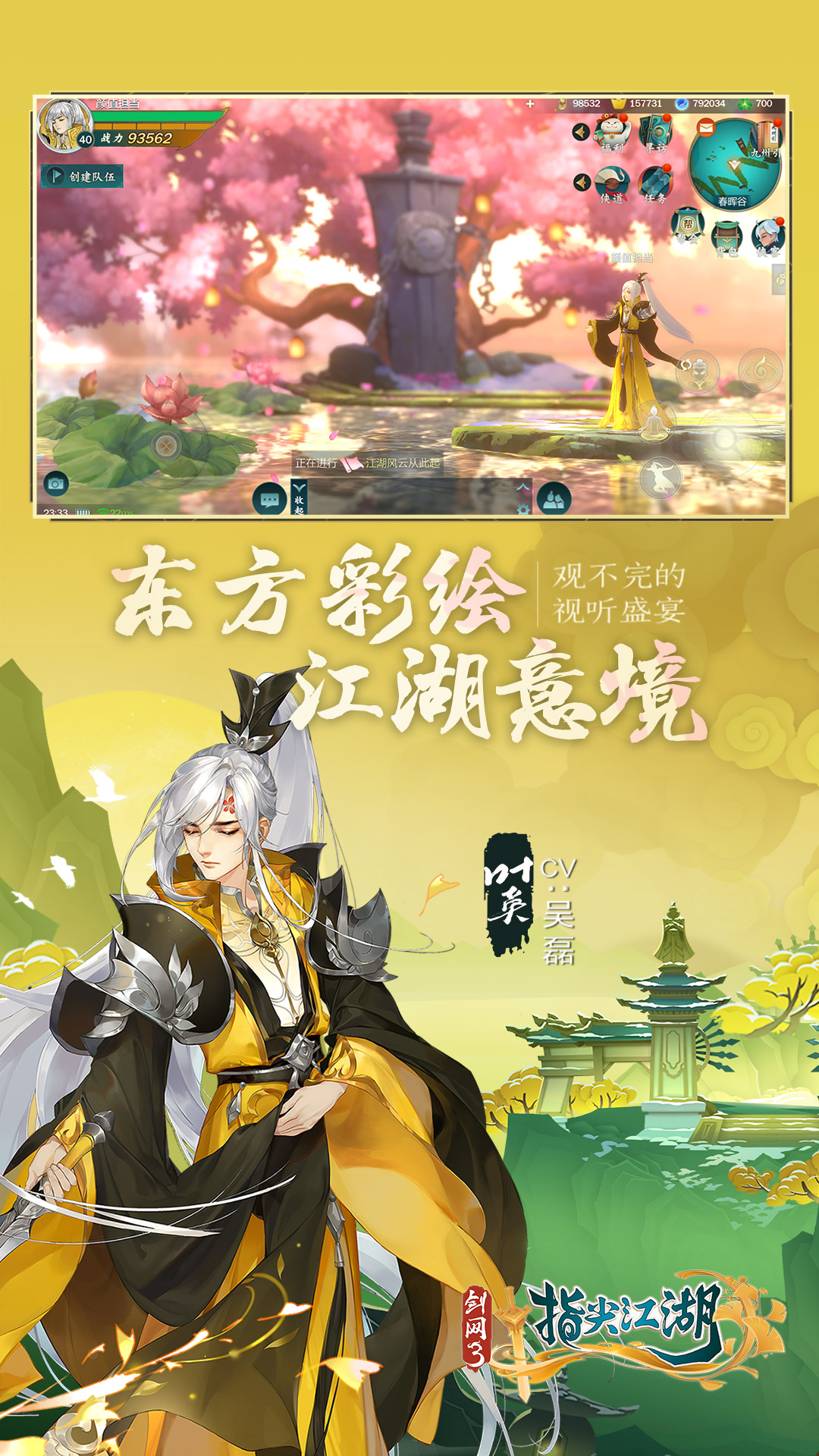 剑网3缘起手机版