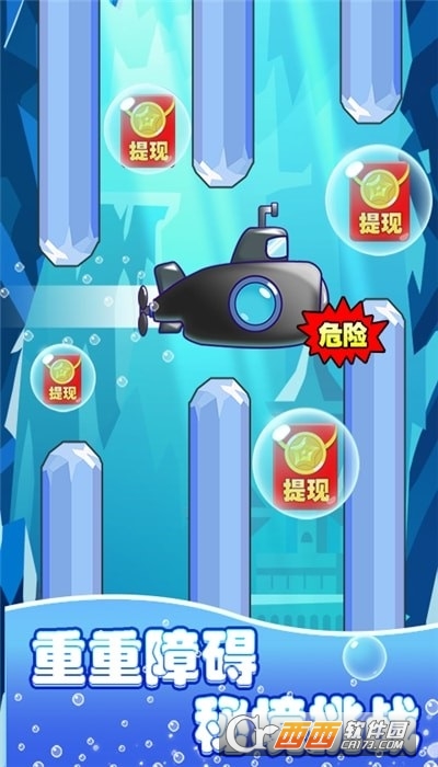 潜艇大挑战红包版