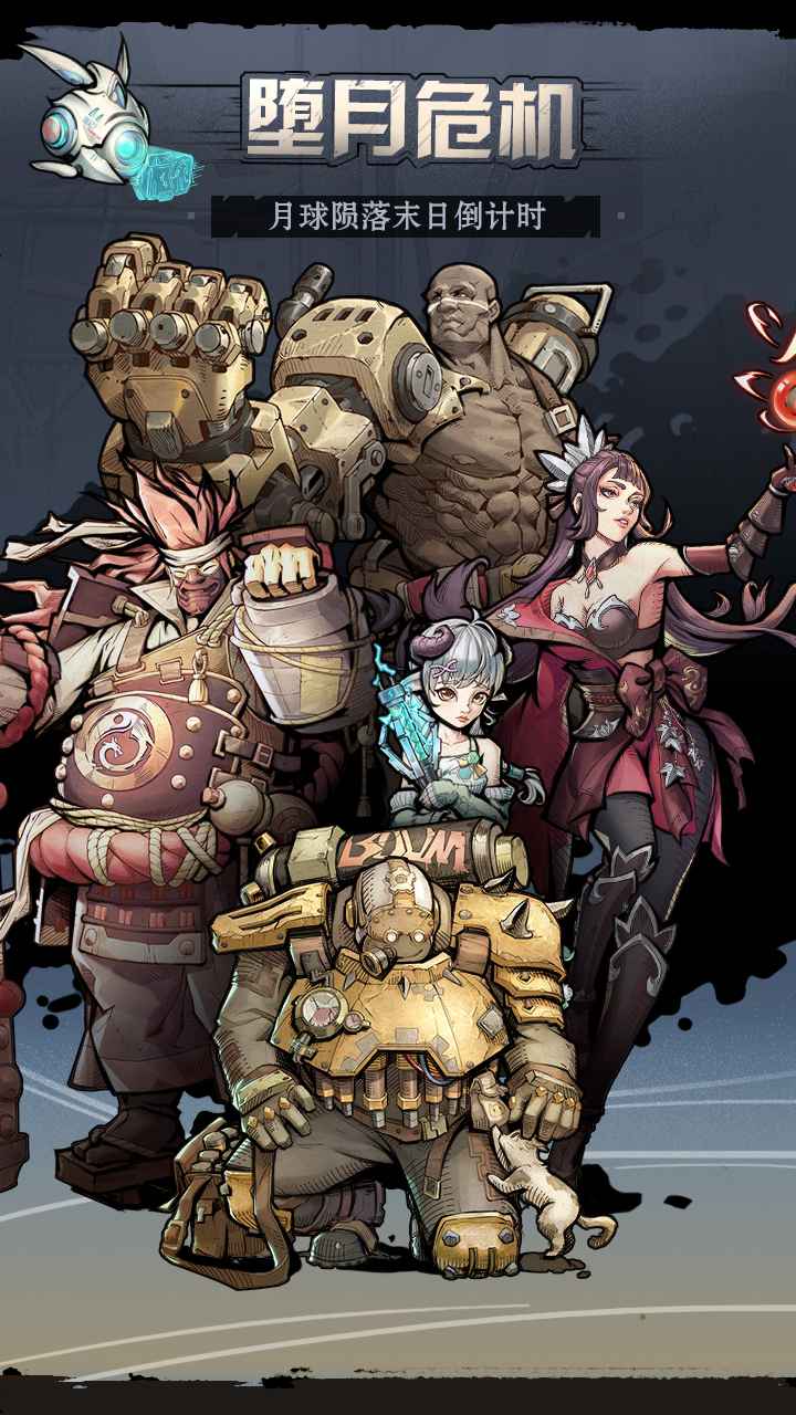 代号坠月危机内购