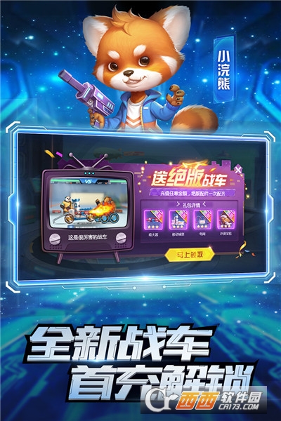 疯狂战车九游版