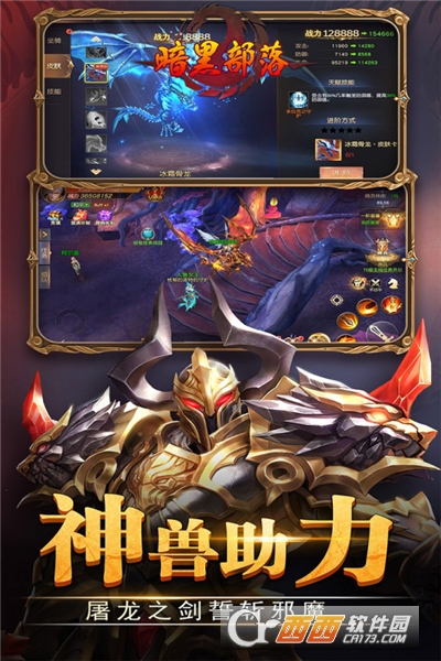 暗黑部落内测版