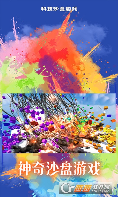 科技沙盒游戏汉化版