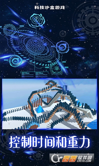科技沙盒游戏汉化版