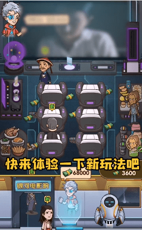 影院大亨无限钞票版