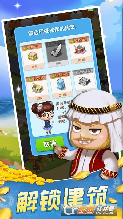 天天逗富翁联机版