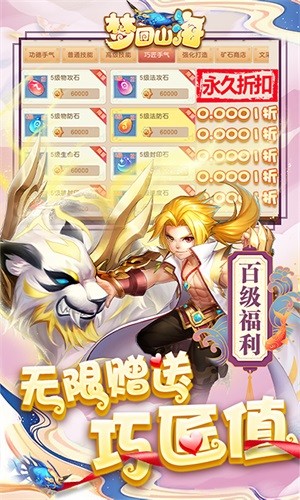 梦回山海星耀版