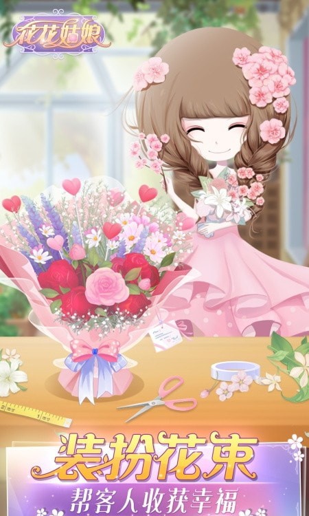 花花姑娘的花店无限金币钻石版