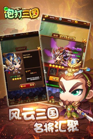 泡打三国单机版