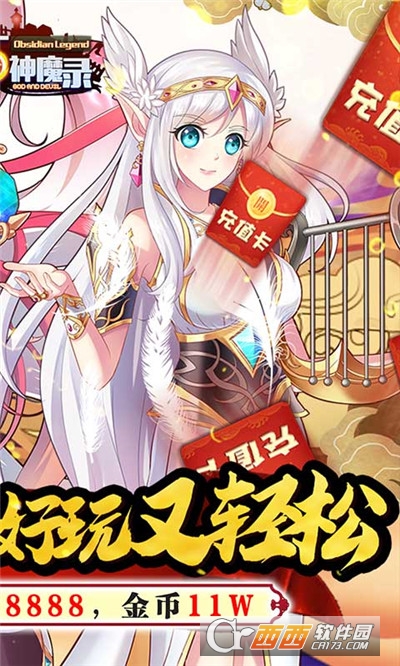 曜石神魔录红包版