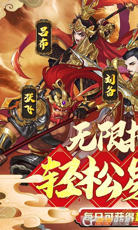 三国将无双超神魔将版