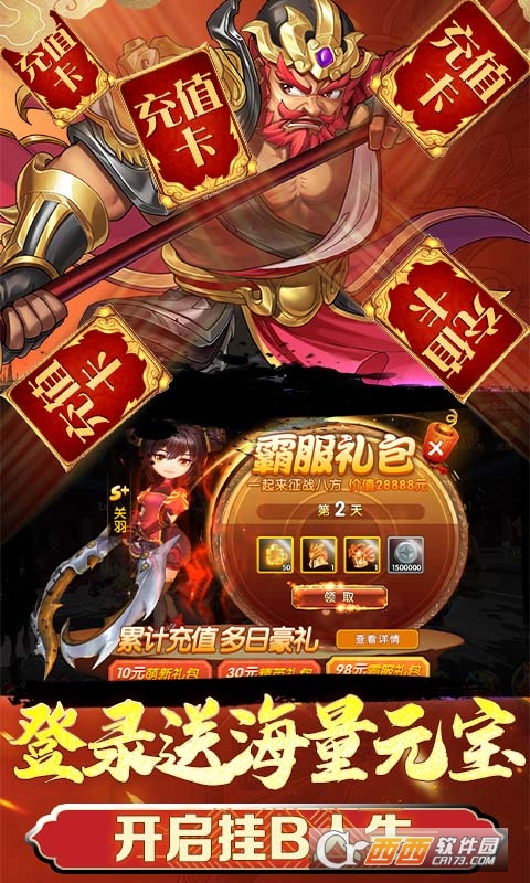 三国将无双超神魔将版