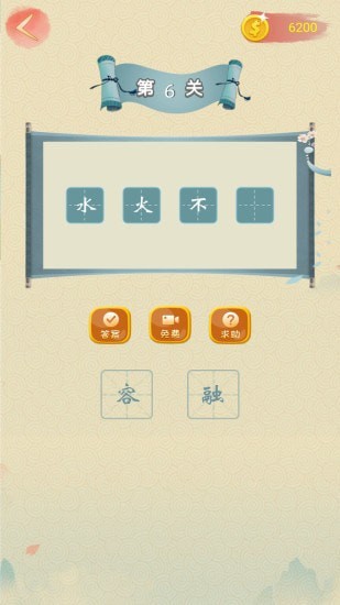看图学成语单机版