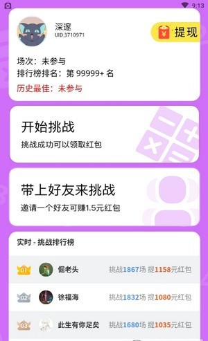 记忆大师红包版