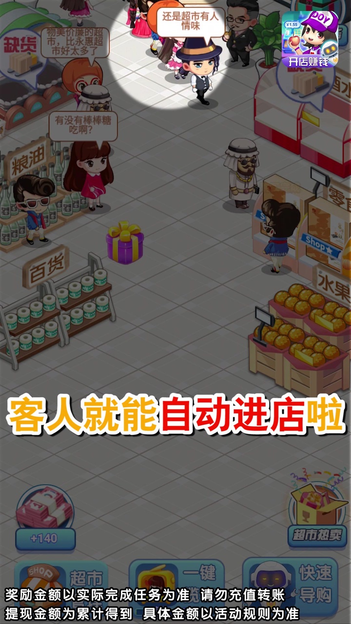 我的超市红包版