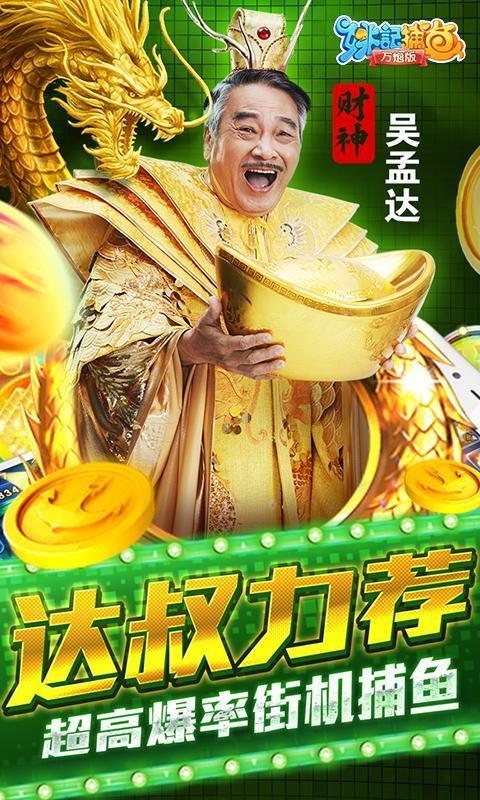 姚记捕鱼老版本