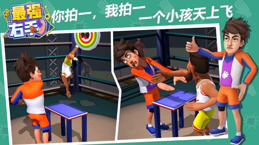 最强右手安卓正版