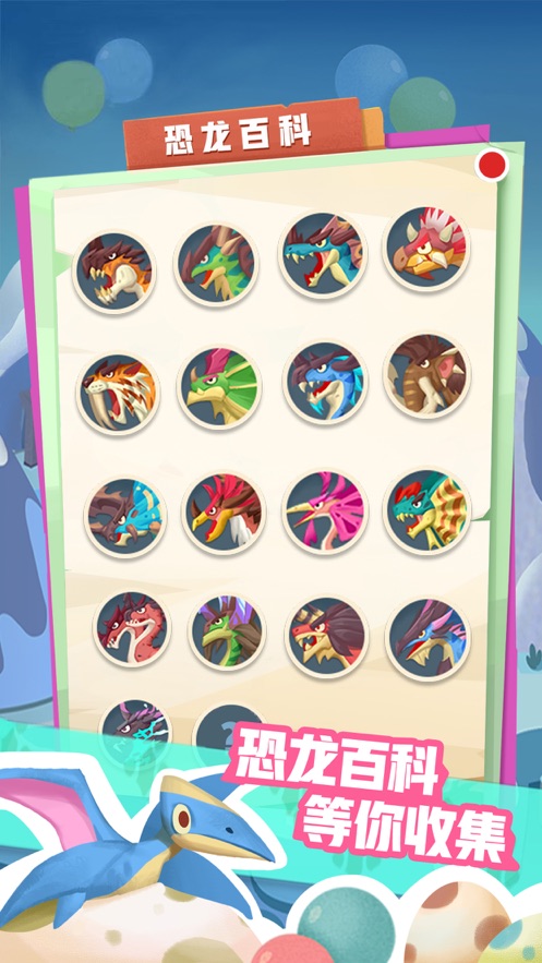 梦幻恐龙园无限钻石骨头版