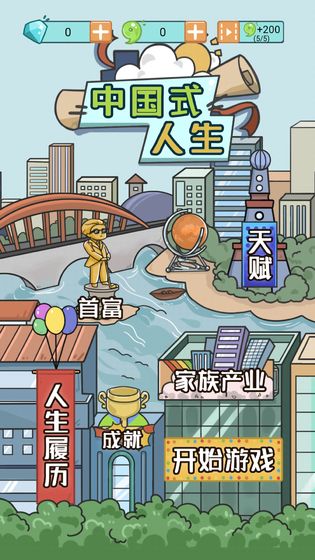 中国式人生完整版